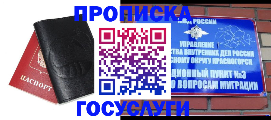 купить прописку в Череповце