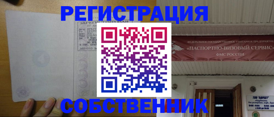 временная прописка в Череповце