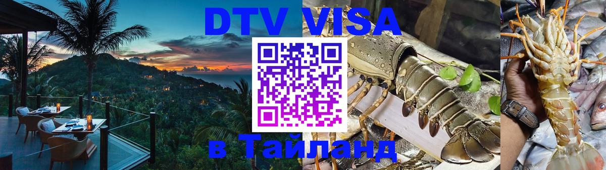 Visa в Таиланд 